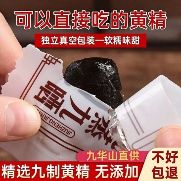 安徽正宗九华山九蒸九晒黄精果即食黄精野外生长泡酒泡水独立
