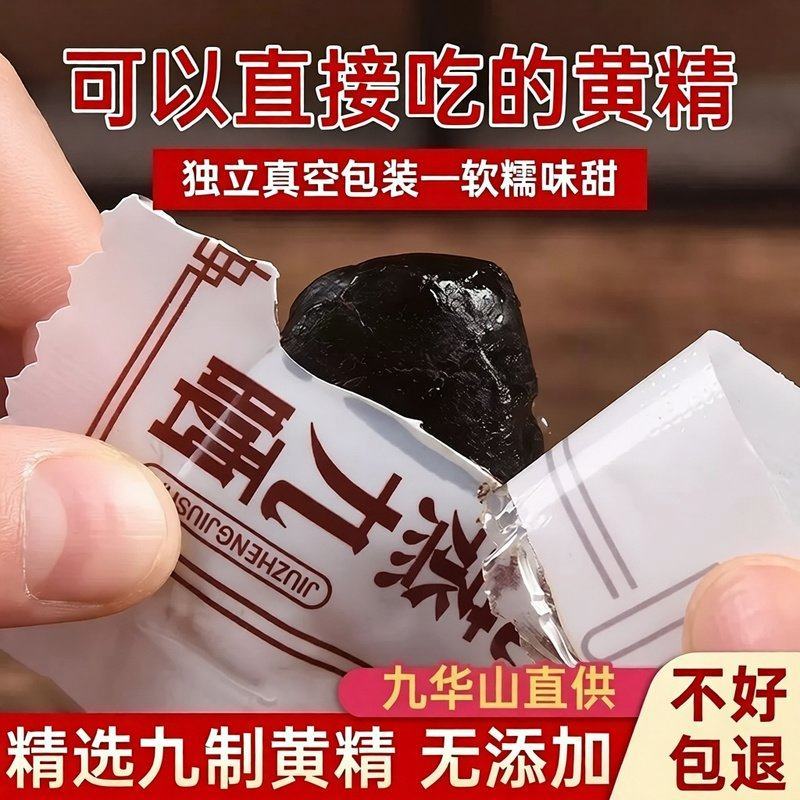 安徽正宗九华山九蒸九晒黄精果即食黄精野外生长泡酒泡水独立