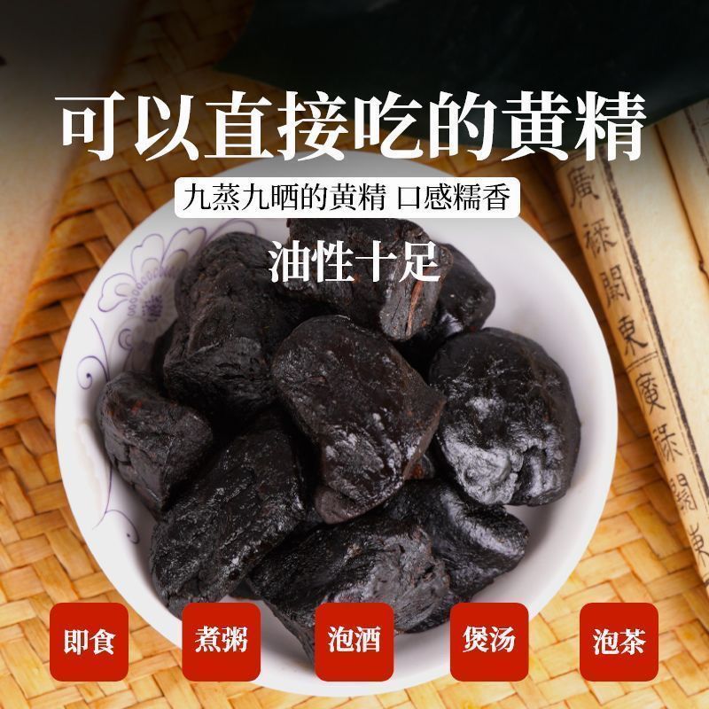 安徽正宗九华山九蒸九晒黄精果即食黄精野外生长泡酒泡水独立