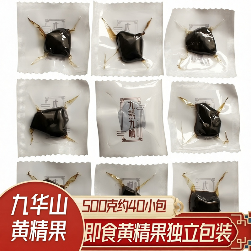 安徽正宗九华山九蒸九晒黄精果即食黄精野外生长泡酒泡水独立