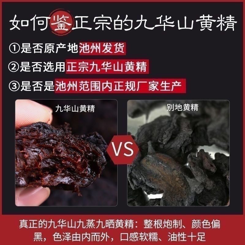 九华山50年野生制黄精九蒸九晒黄精油头辟谷肉黄精即食泡茶