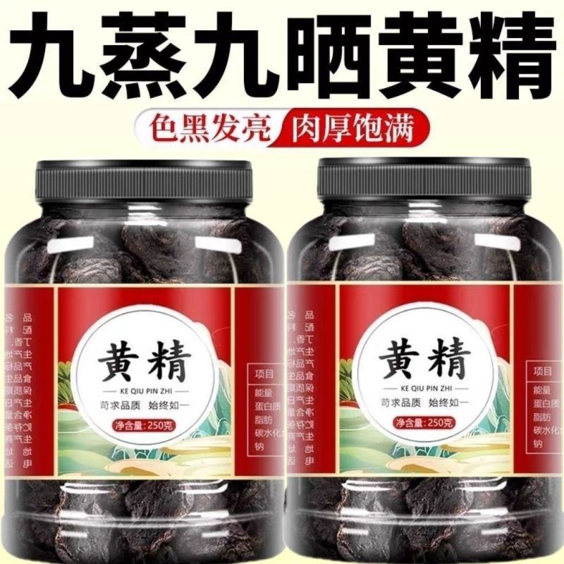 黄精九华山罐装黄精九蒸九制黄精安徽野生黄精正品制黄精泡水