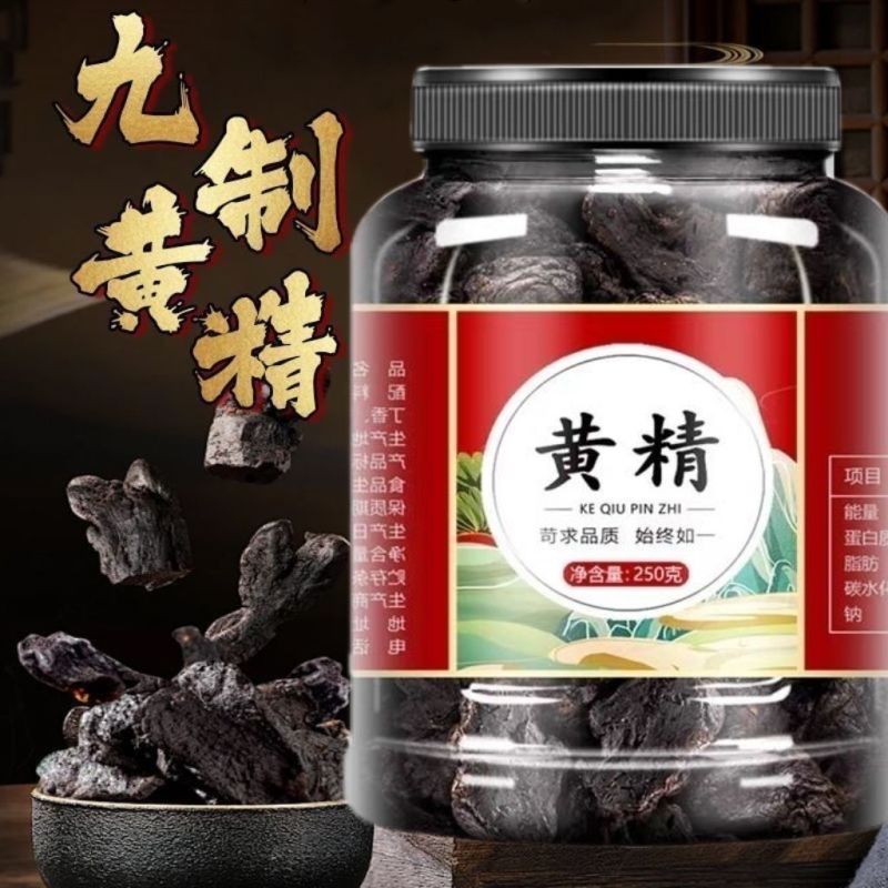 黄精九华山罐装黄精九蒸九制黄精安徽野生黄精正品制黄精泡水