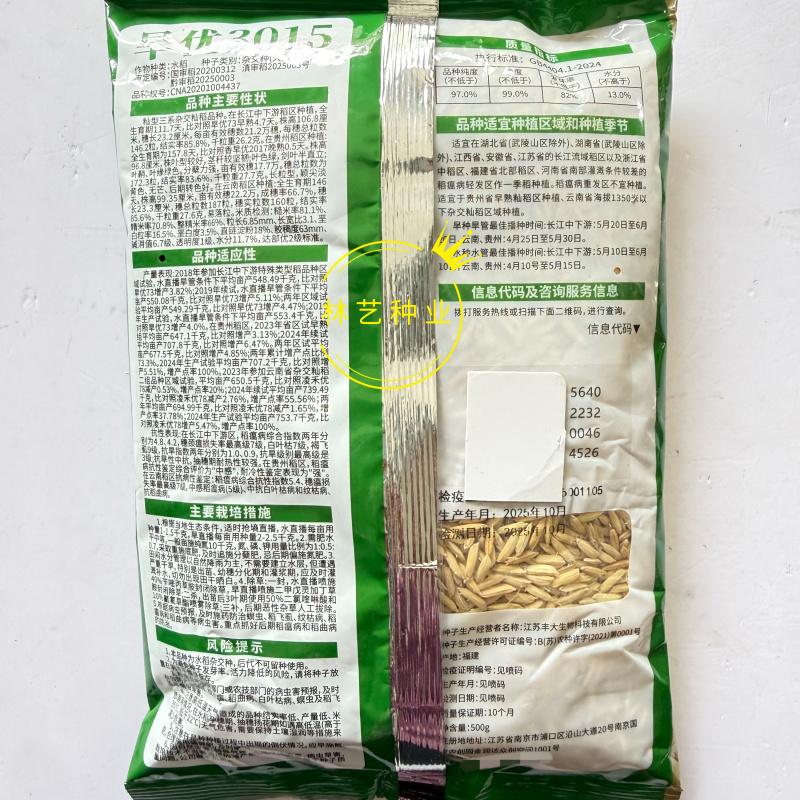 旱优3015旱稻种子节水抗旱稻谷种优质杂交中稻生育期