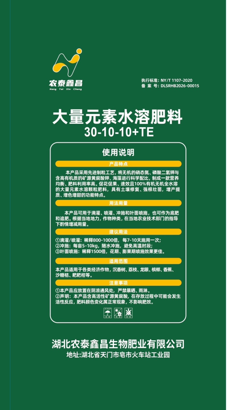 大量元素水肥料ke77389样品链接