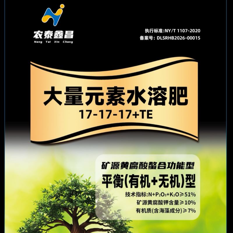 大量元素水溶肥料高含量矿源黄腐酸钾，全水溶肥