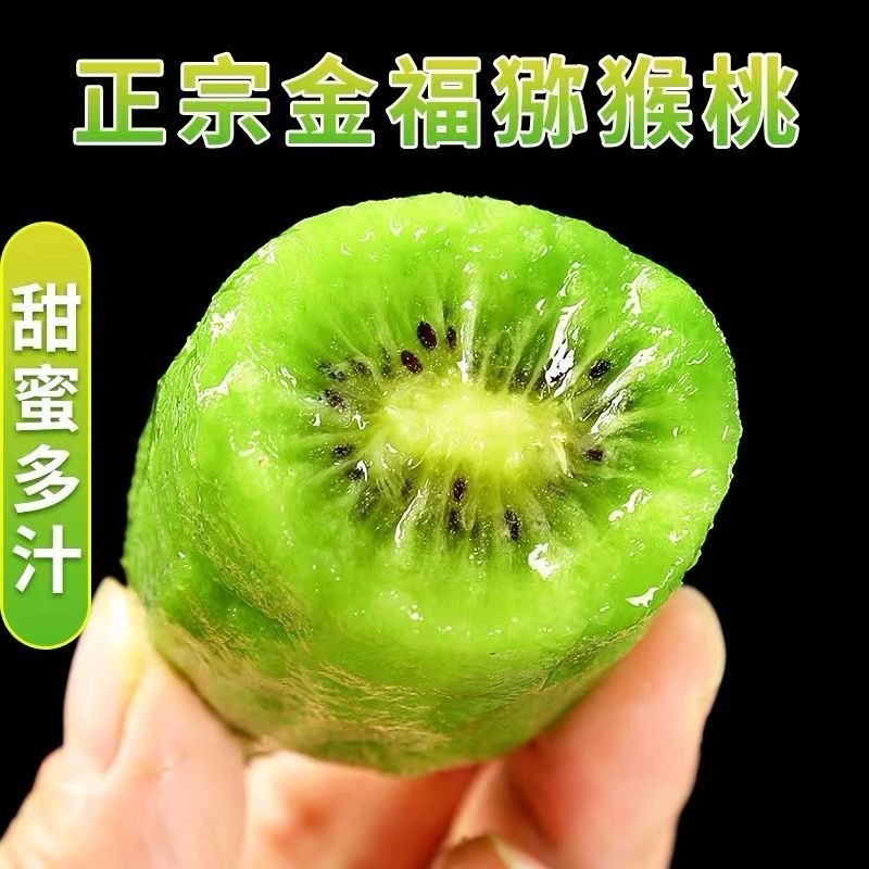 猕猴桃