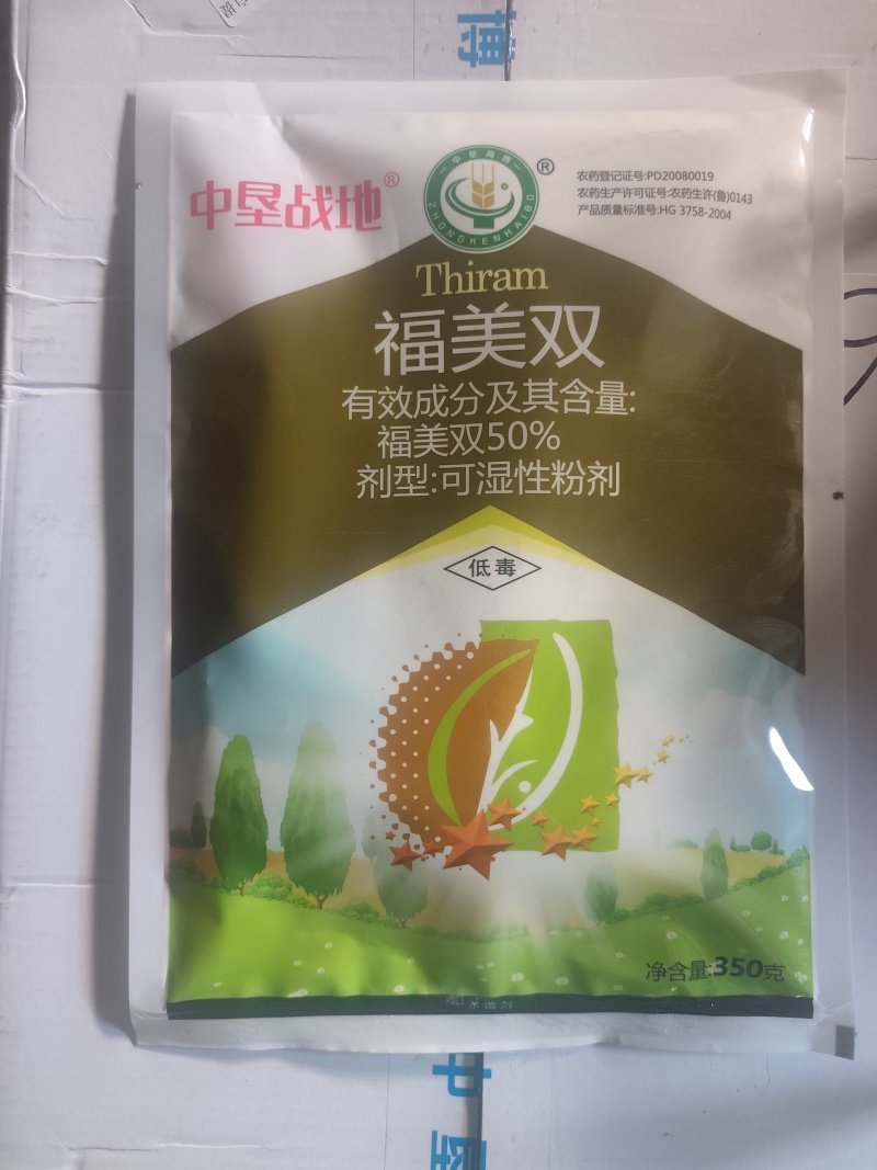 根部病害农药复活三号福美双死苗烂根腐病立枯猝倒病茎基腐病