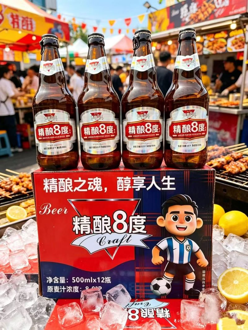 精酿8度