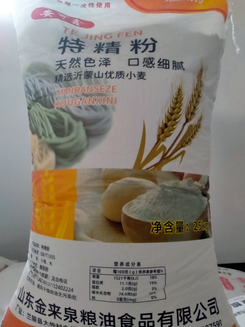 ***的沂蒙山面粉