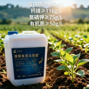 菌解鱼蛋白原浆水溶肥有机高钙膨果生根瓜果蔬菜