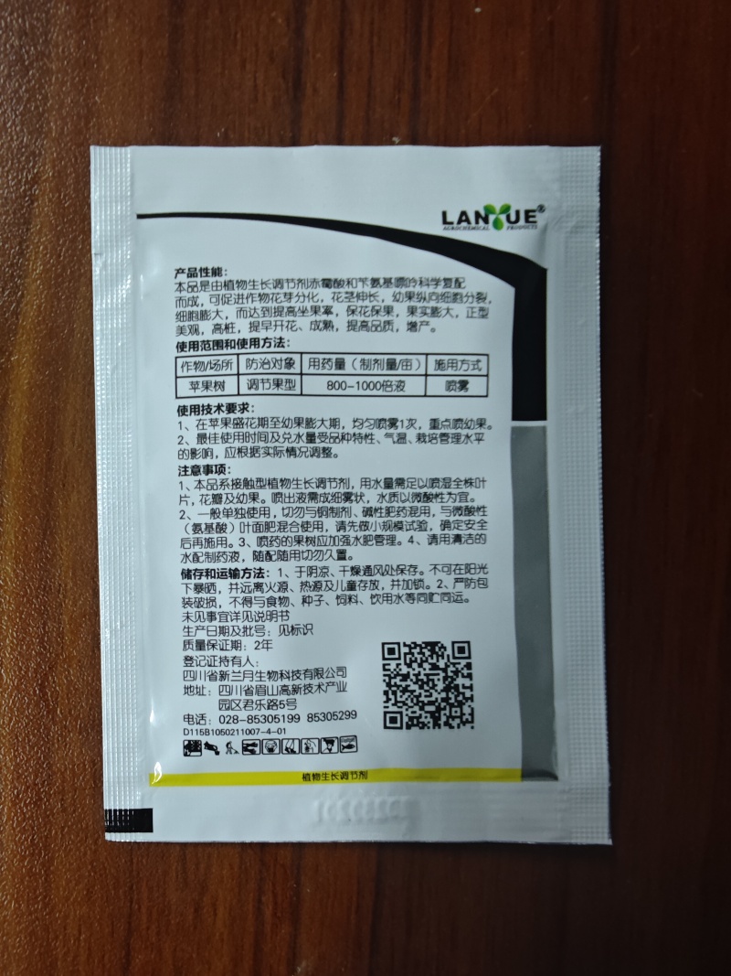 兰月领动苄氨赤霉酸苄氨基嘌呤赤A4+A7920农药膨