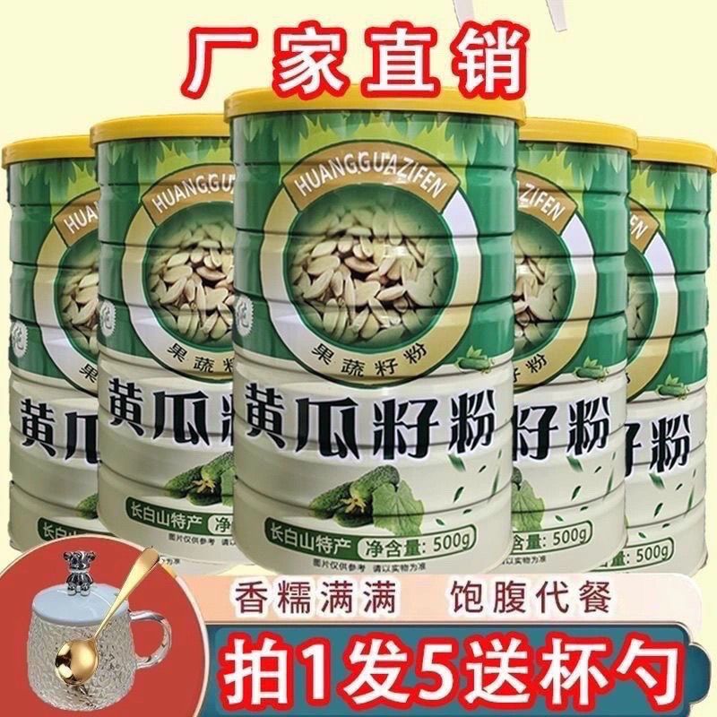 【老黄瓜籽粉】拍一发五罐(2500克)送杯子勺子