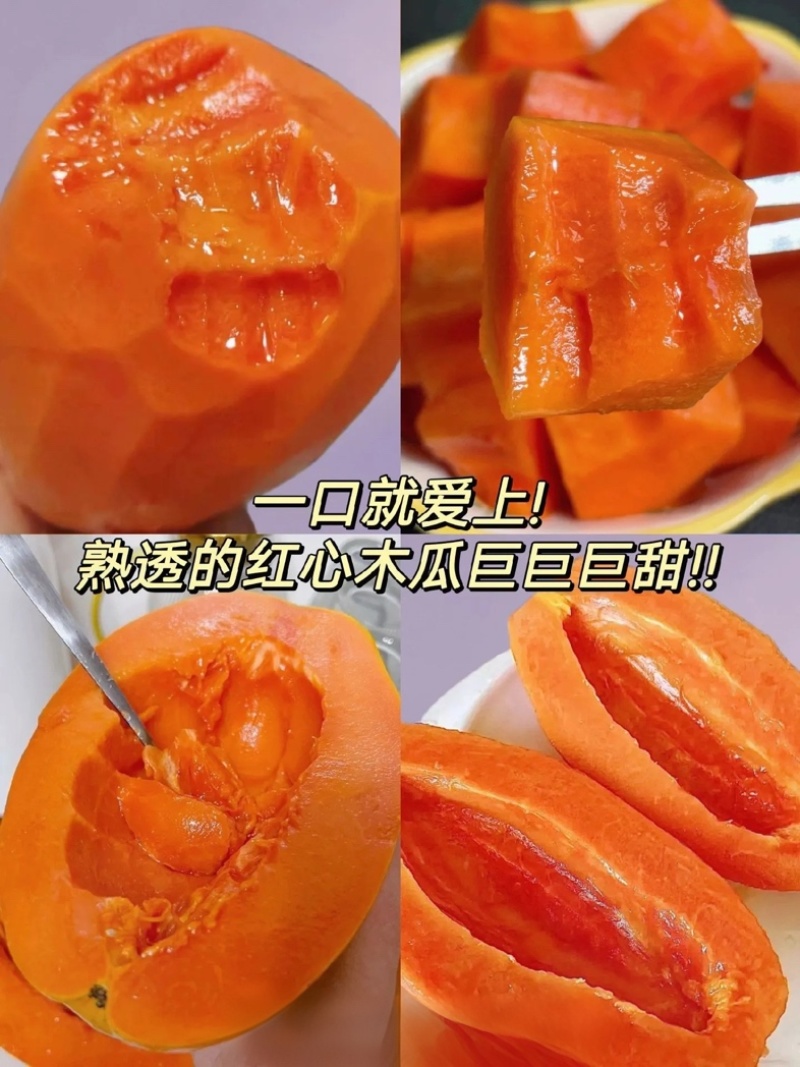 一件代发红心牛奶木瓜