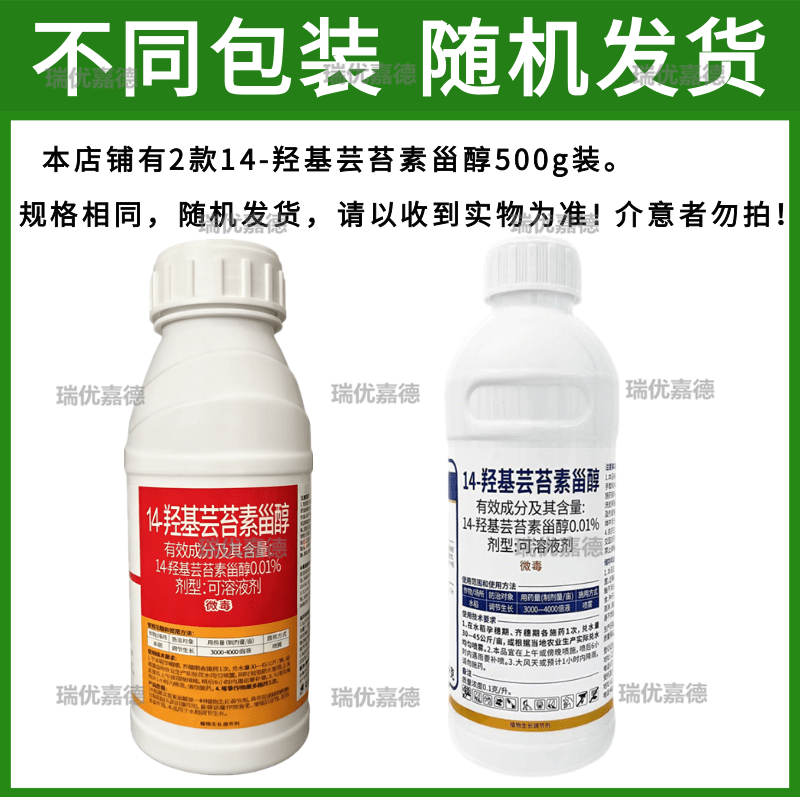 0.01%14-羟基芸苔素甾醇油菜植物生长调节剂芸苔素