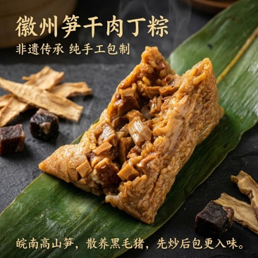 徽州枕头粽非遗传承纯手工包制特色笋干肉丁粽鲜肉粽