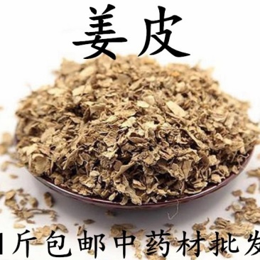 包邮）新货老姜皮干姜皮无硫农家晒干生姜衣月子洗澡泡脚洗头