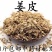 包邮）新货老姜皮干姜皮无硫农家晒干生姜衣月子洗澡泡脚洗头