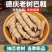 广东德庆巴戟干新鲜干货正品各种等级货批发零售德庆直发