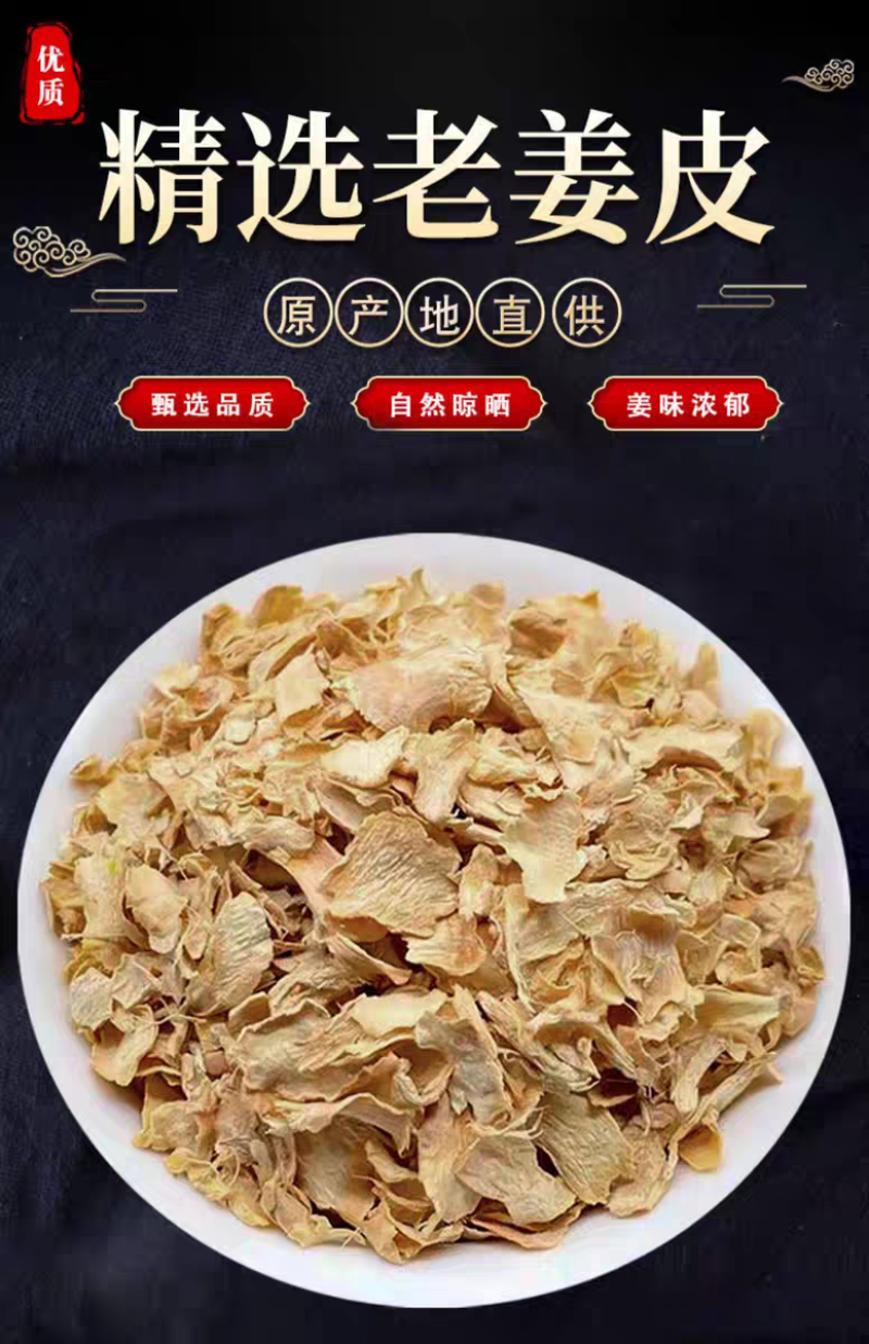 包邮）新货老姜皮干姜皮无硫农家晒干生姜衣月子洗澡泡脚洗头