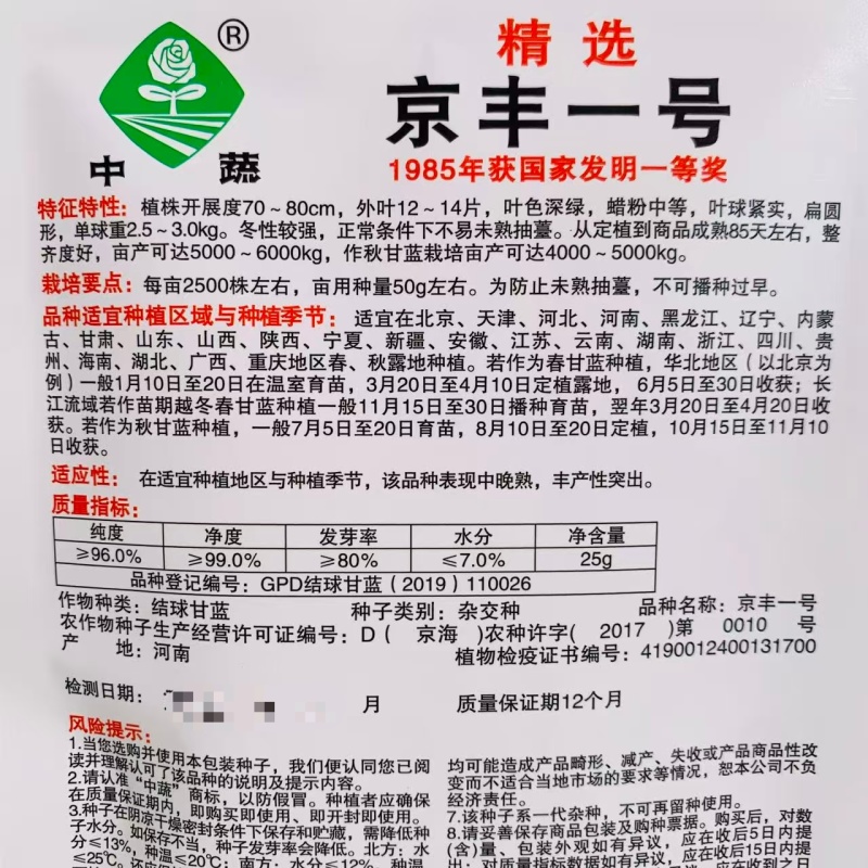 京丰一号甘蓝种子扁圆卷心菜种籽春秋大头莲花白扁包菜种子