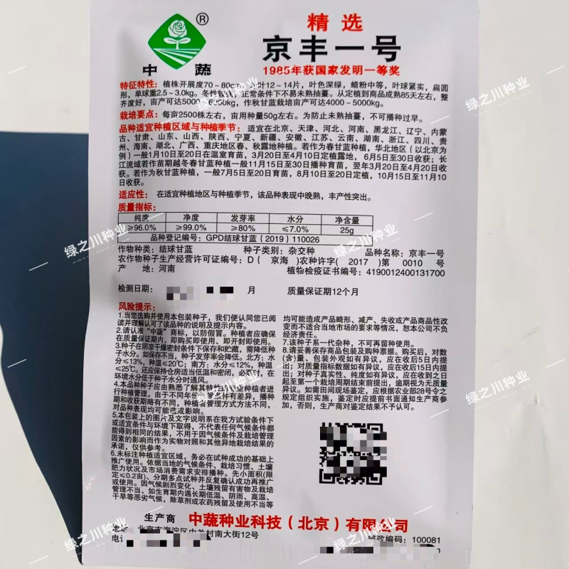 京丰一号甘蓝种子扁圆卷心菜种籽春秋大头莲花白扁包菜种子