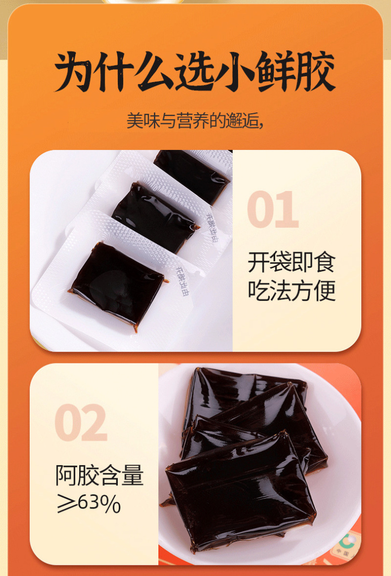 小鲜胶鲜阿胶块即食黄芪玫瑰阿胶凝膏糕小仙胶官炖黄芪鲜阿胶