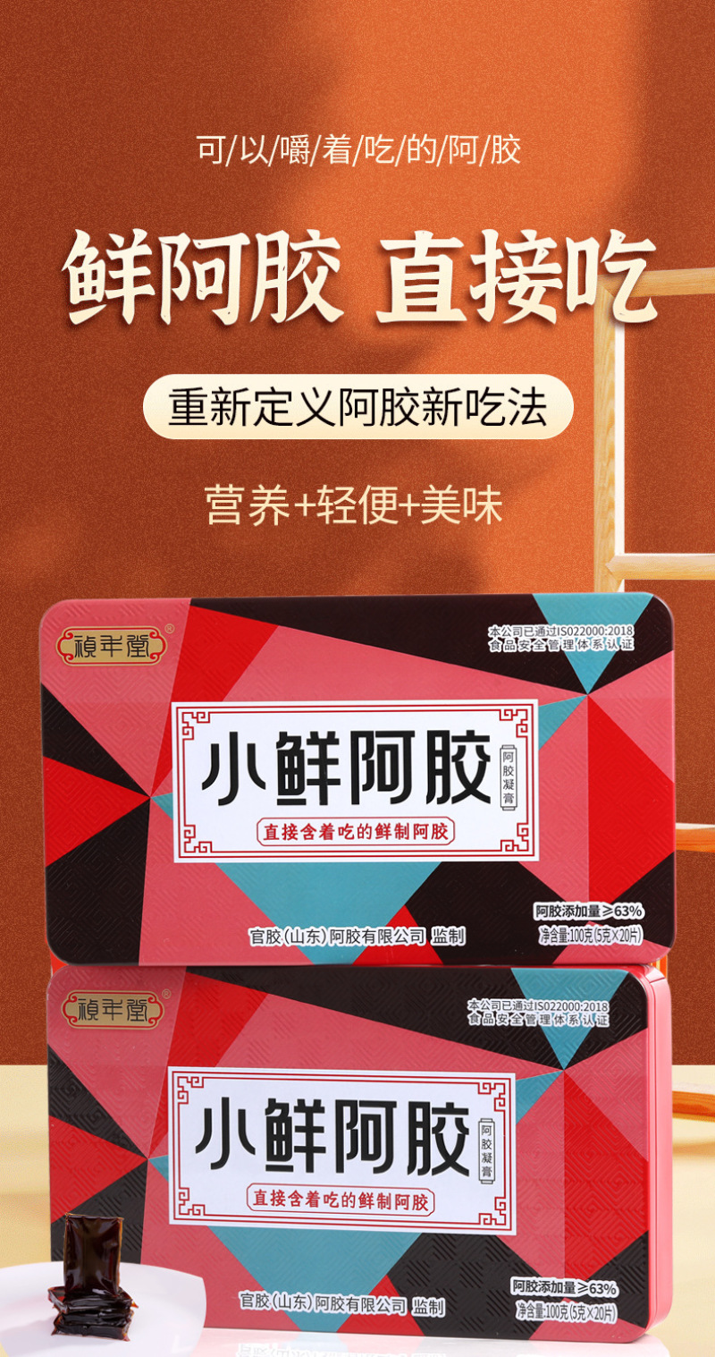 小鲜胶鲜阿胶块即食黄芪玫瑰阿胶凝膏糕小仙胶官炖黄芪鲜阿胶