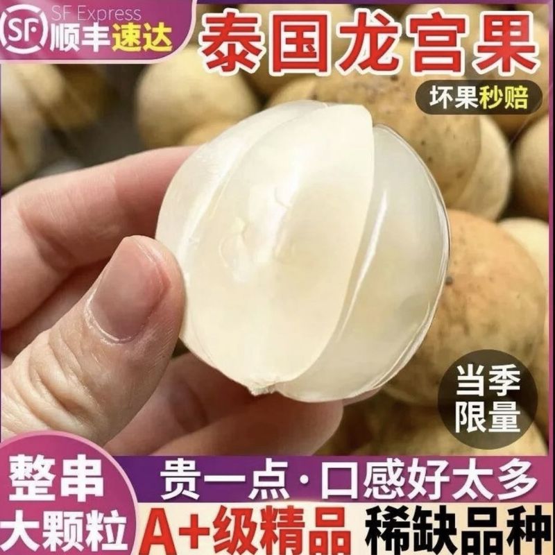 龙宫果[顺丰包邮]支持一件代发
