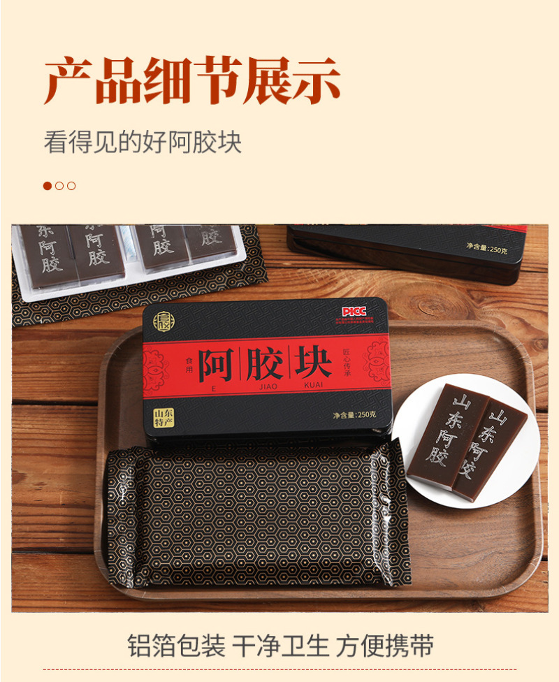 （主播推荐）手工熬制阿胶糕放心阿胶片250克精品礼盒装