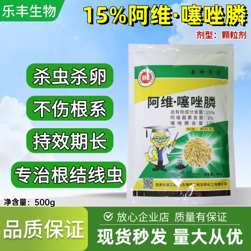 阿维噻唑磷膦线虫药烟草黄瓜草莓辣椒根结线虫根瘤菌线疙