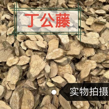 丁公藤中药材正品丁公藤无硫***正品质保证