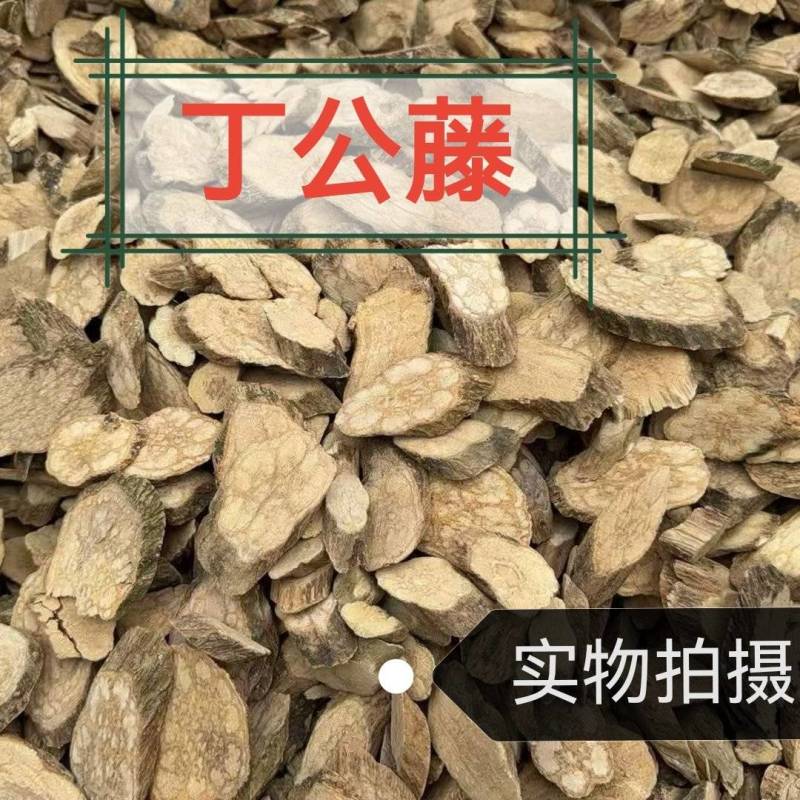 丁公藤中药材正品丁公藤无硫***正品质保证