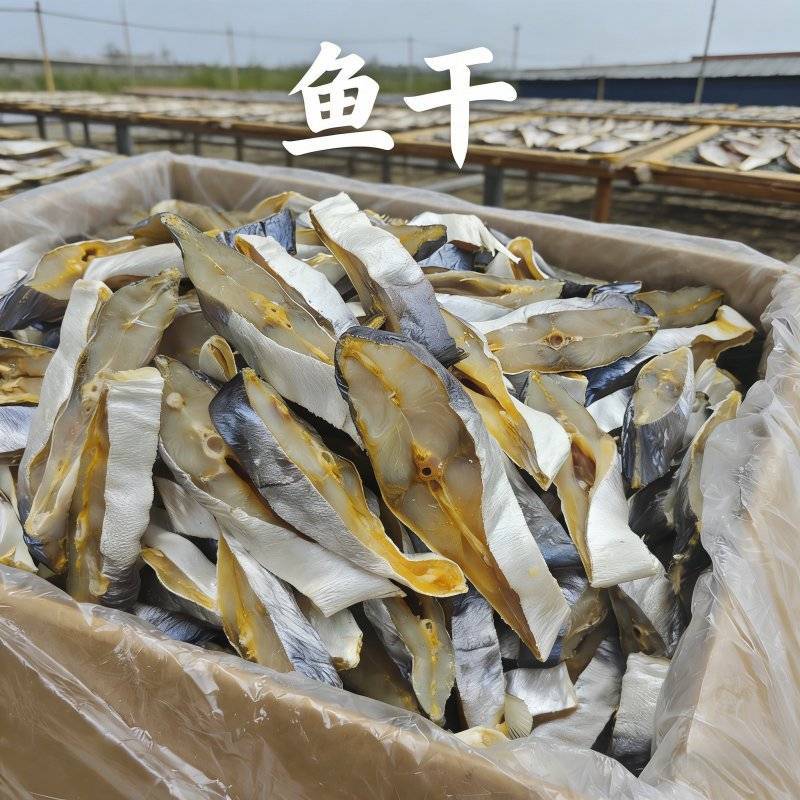 鲳鱼块马鲛鱼块鱼干鲅鱼干