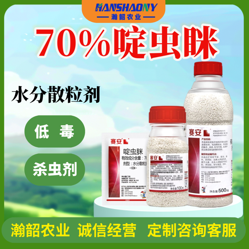 70%啶虫脒啶虫咪赛安黄瓜蚜虫农药杀虫剂