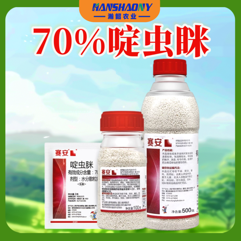 70%啶虫脒啶虫咪赛安黄瓜蚜虫农药杀虫剂