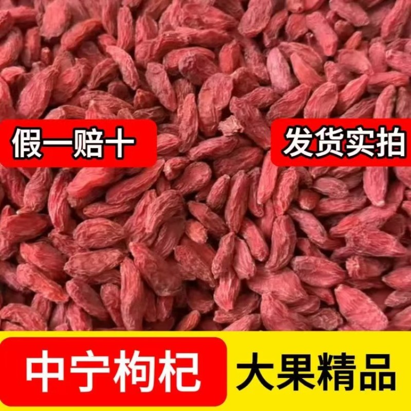 宁夏枸杞大颗粒新货红枸杞大量批发货源充足规格齐全