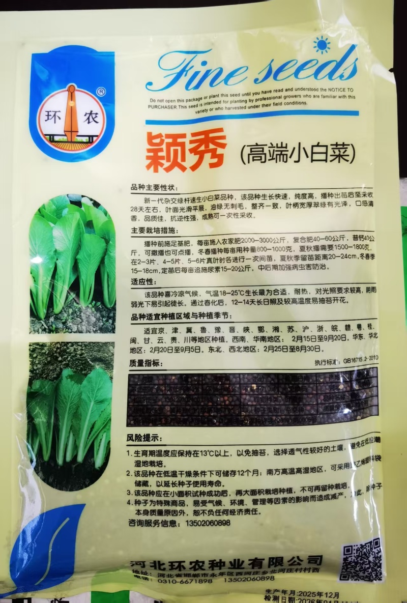 绿浪青梗小白菜种子杂交纤维少耐热耐湿青梗青菜农户大田用种