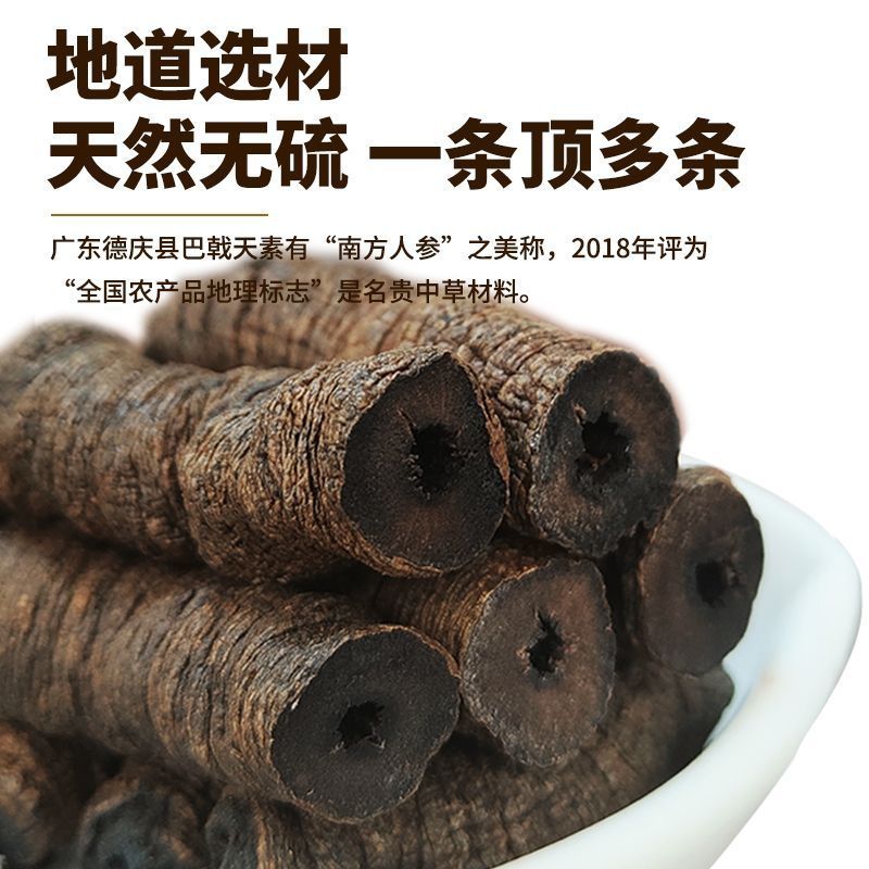 广东德庆巴戟肉八成干正品条索饱满批发零售