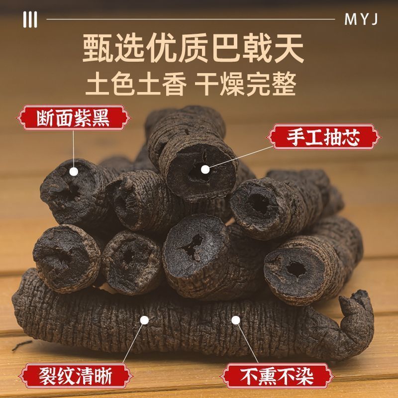 广东德庆巴戟肉八成干正品条索饱满批发零售
