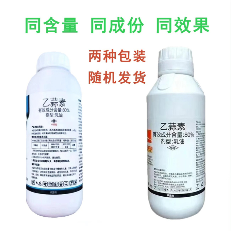 80%乙蒜素正品杀菌剂蔬菜果树真菌细菌青苔病根腐病立枯病