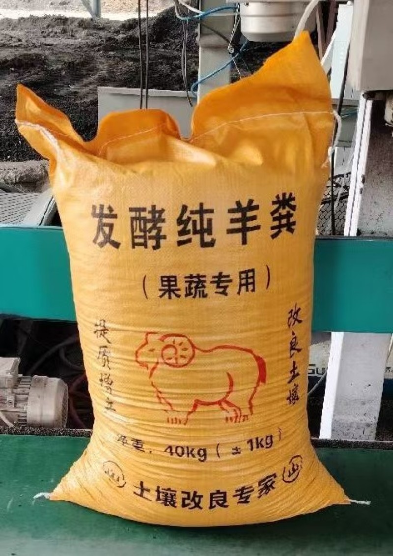 羊粪有机肥严格按有机肥国标NY525-2021生产