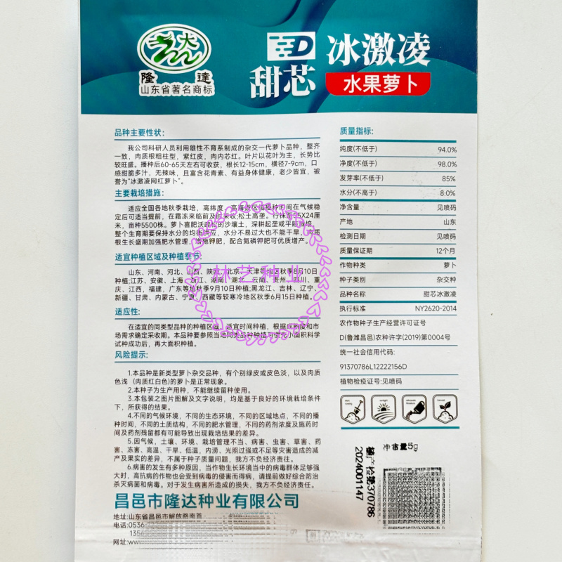 甜芯冰激凌水果萝卜种子甜脆可生吃水果萝卜种子春夏秋播四季