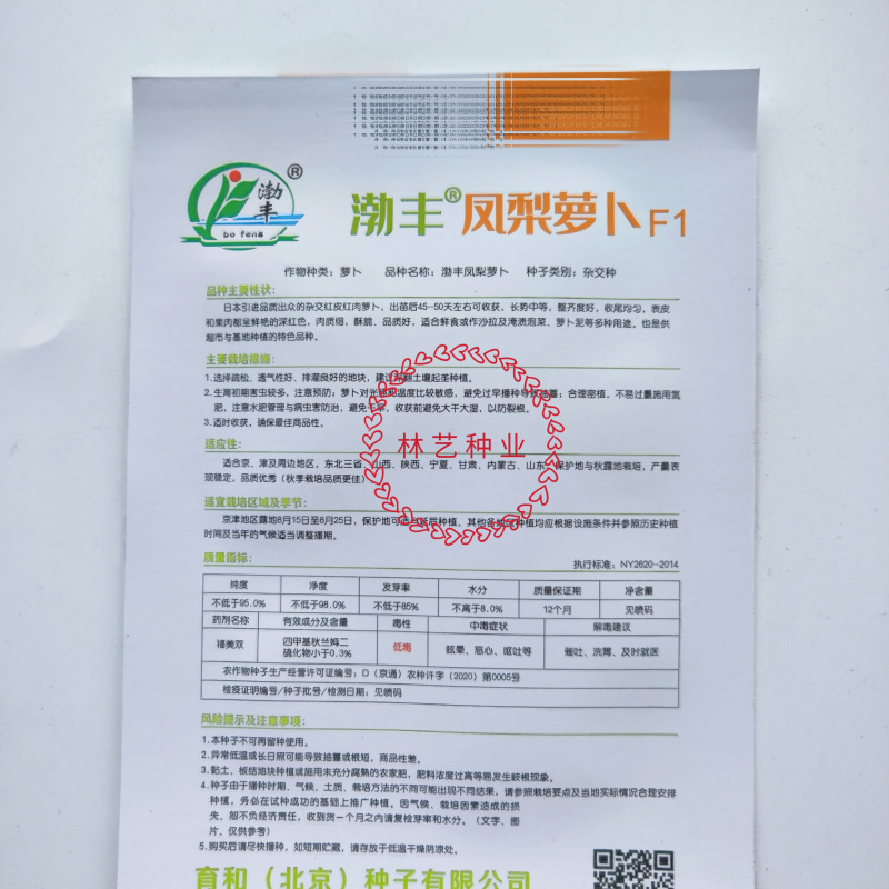 渤丰凤梨萝卜种子口感酥脆品质优良肉质细腻多汁原装正品蔬菜