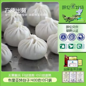 布里亚特包子内蒙呼伦贝尔特色灌汤包饭店酒店早餐食堂批发