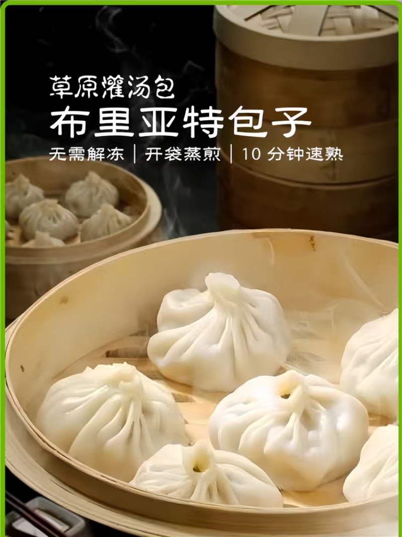布里亚特包子内蒙呼伦贝尔特色灌汤包饭店酒店早餐食堂批发