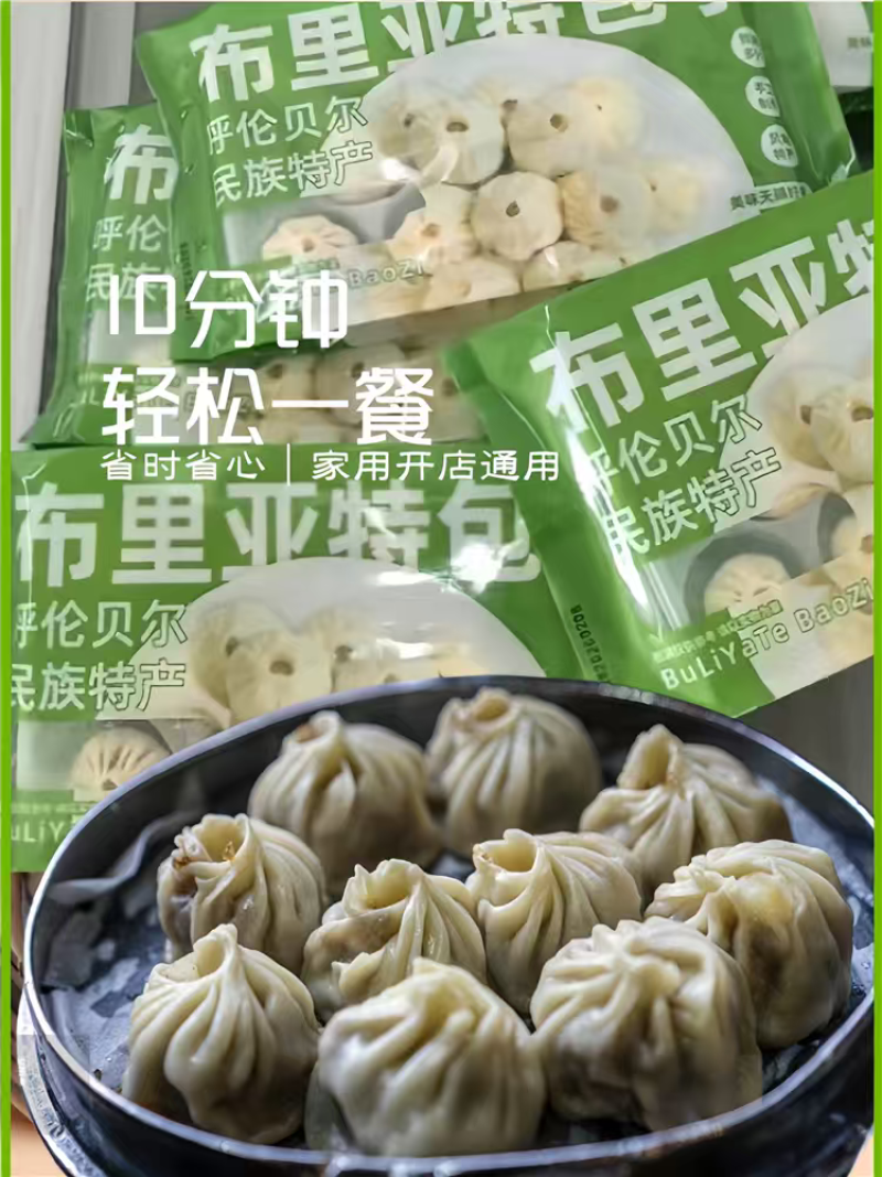 布里亚特包子内蒙呼伦贝尔特色灌汤包饭店酒店早餐食堂批发