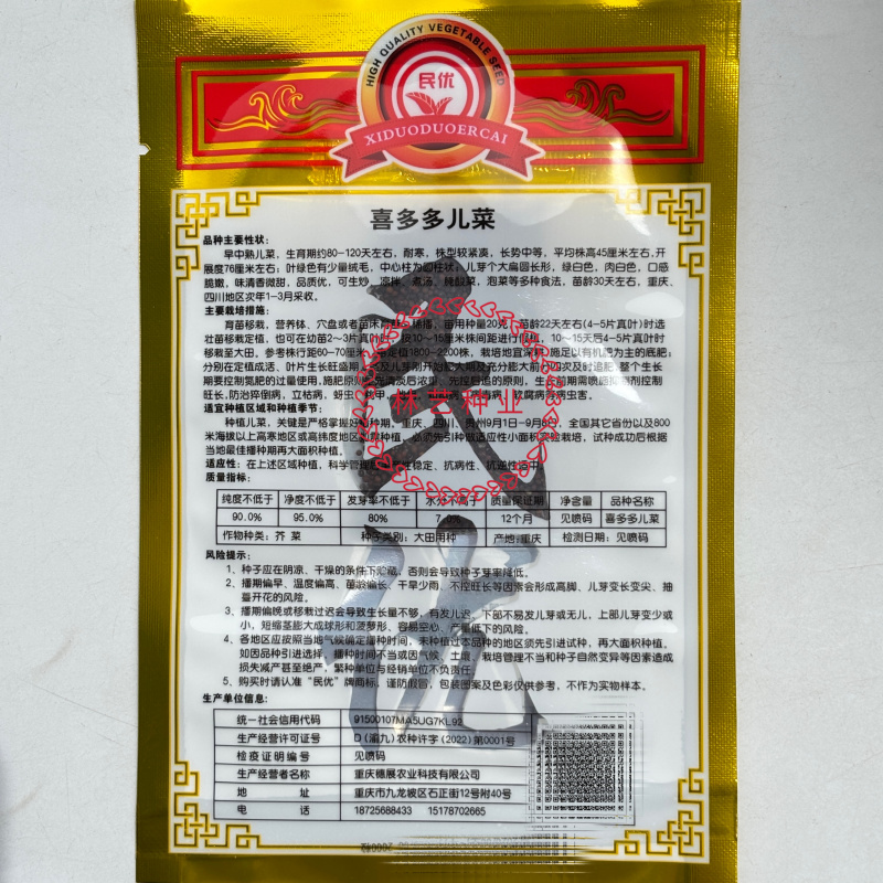 儿喜多多菜种子脆儿芽早熟大头菜秋冬娃娃青菜榨菜