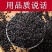 东北黑米新鲜五谷杂粮黑香米糙米黑糯米粥孕妇代餐非真空批发