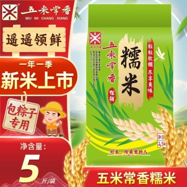 【五米常香】圆粒糯米5斤真空江米酿酒米粽子米2025年新